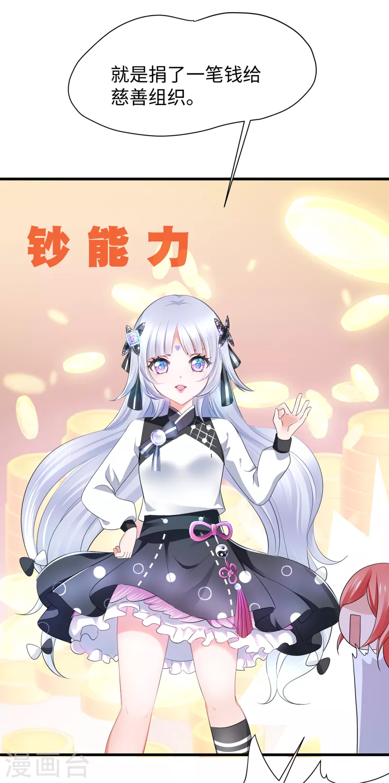 第167话 想做圣使怎麽这麽难！24
