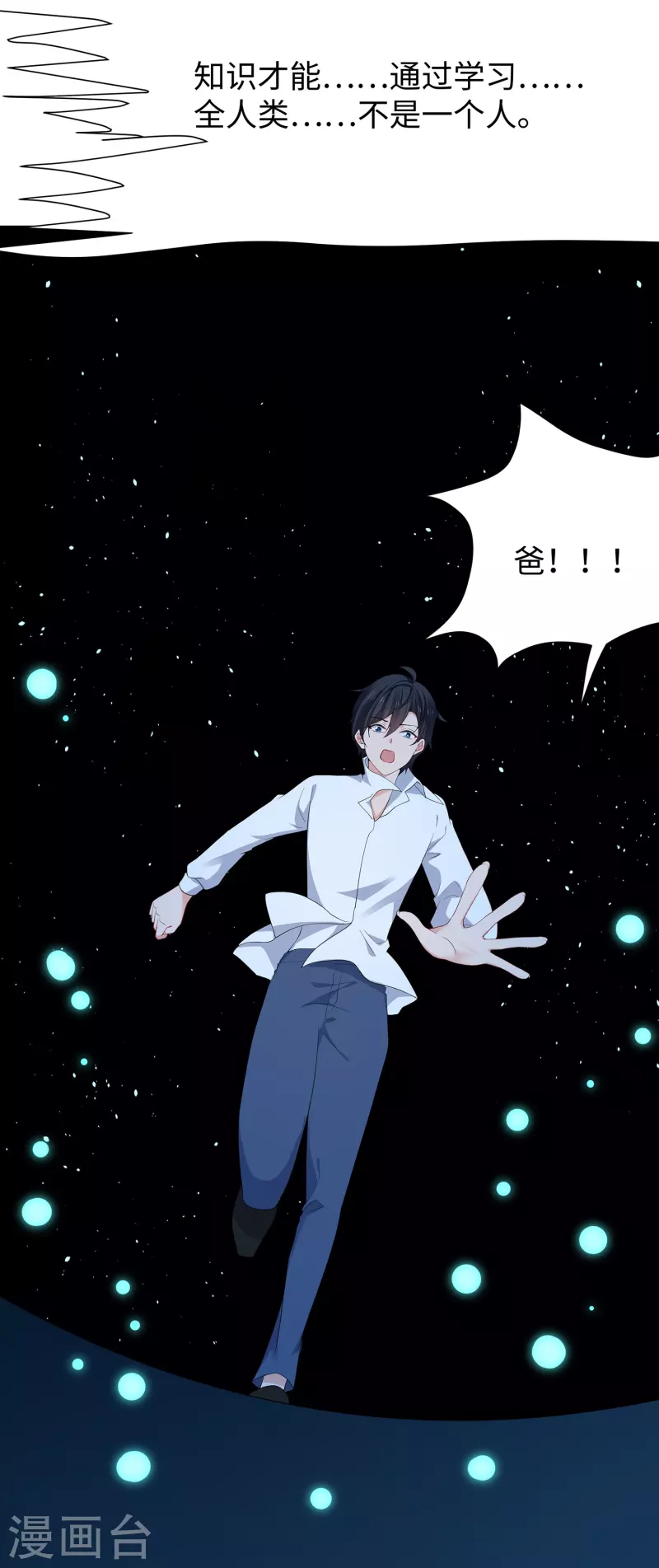 第197话 苏醒也是觉醒4