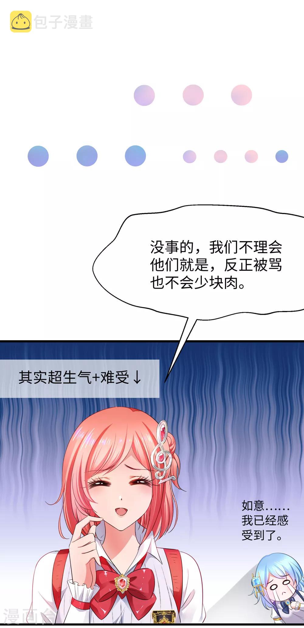 第66话 居然敢网暴我！21