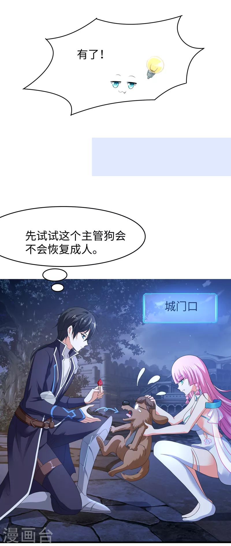 第123话 纳尼！後宫集体叛变？！29