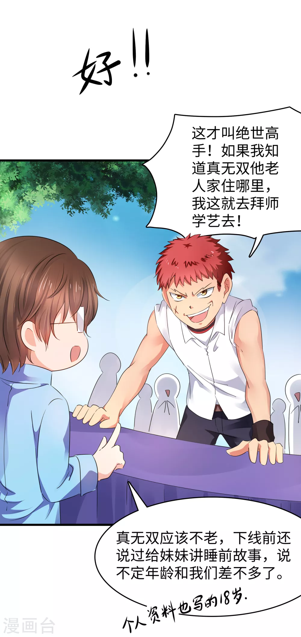 第85话 开啓吊打模式8