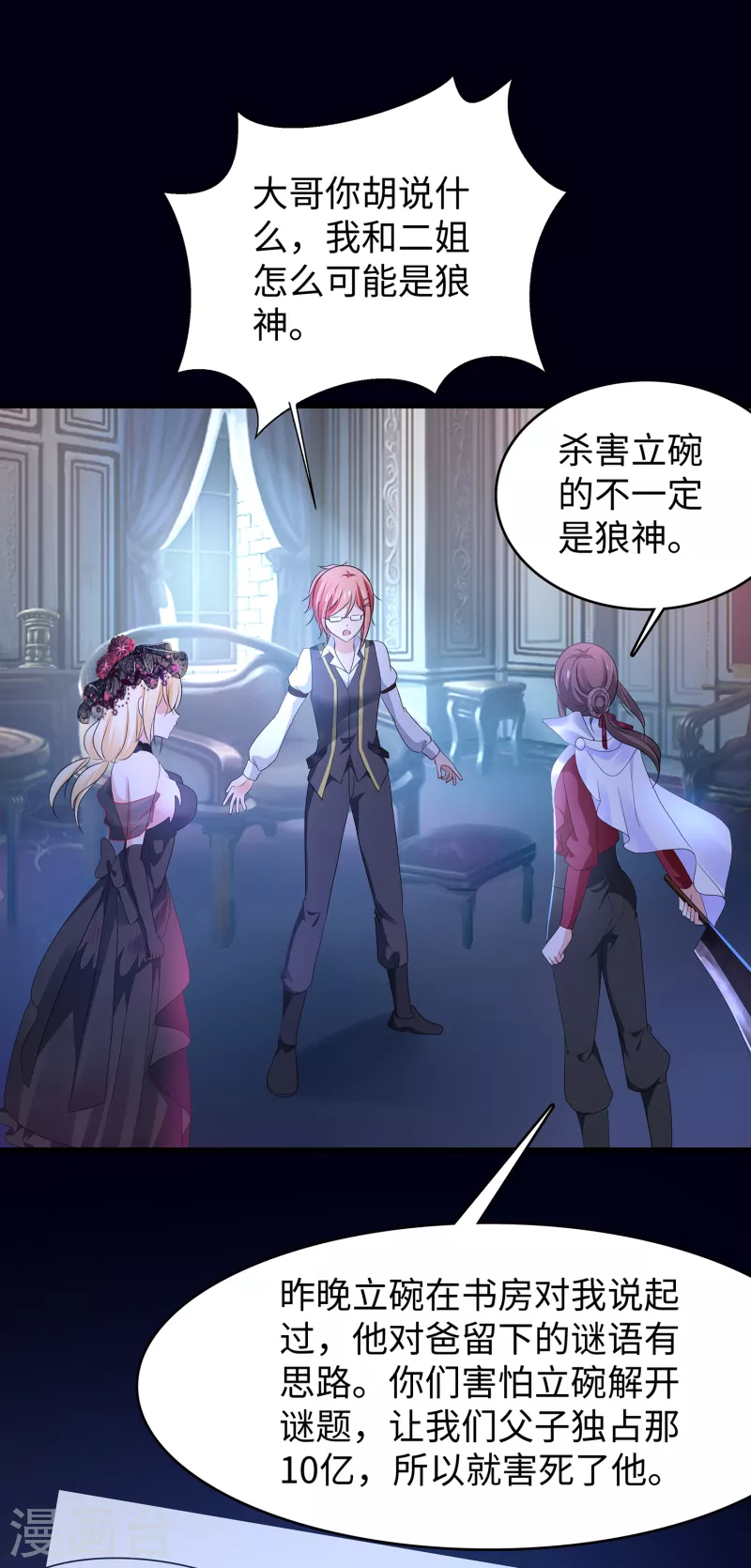 第145话 素素手握砍刀！27