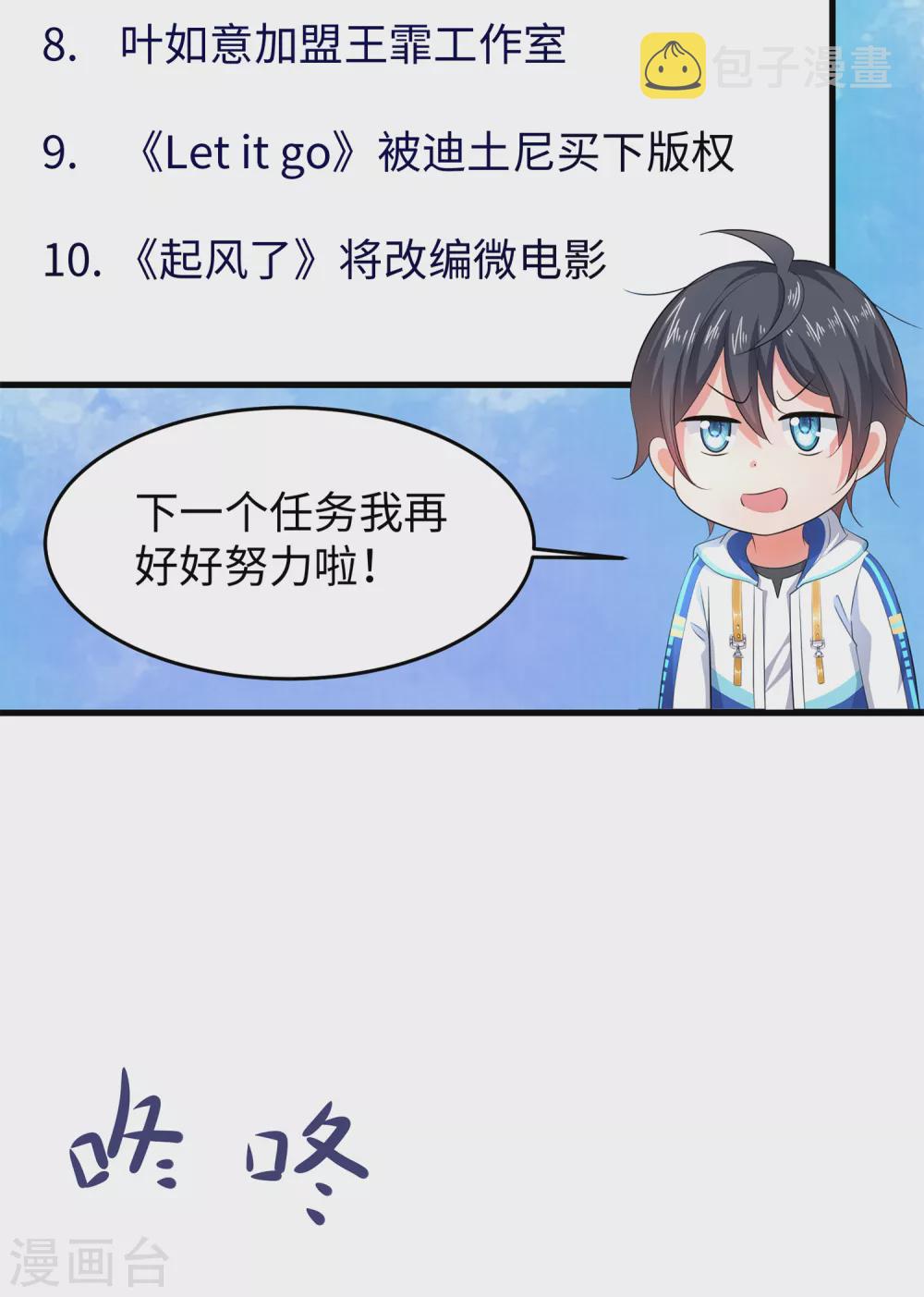 第76话 有颜有才袁素素9