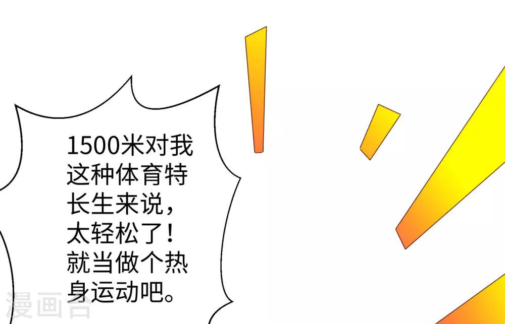 第5话 震惊！他在操场上......11