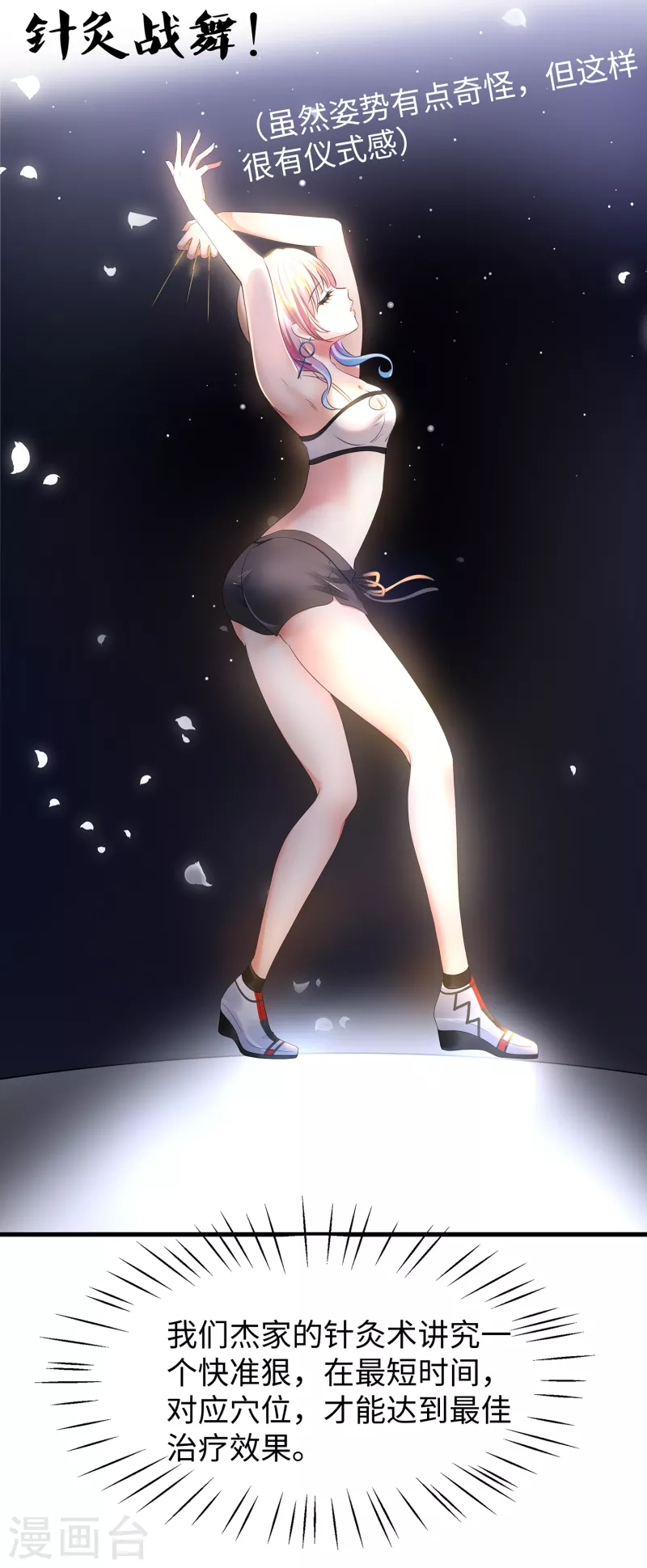第106话 性感=有仪式感？31