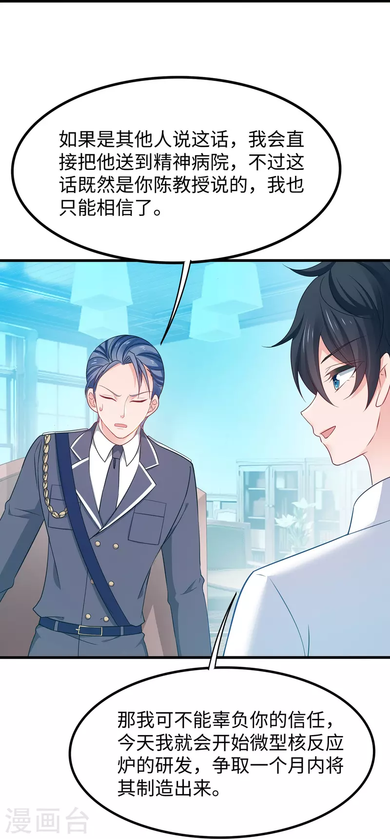 第245话 迷你核反应堆？30