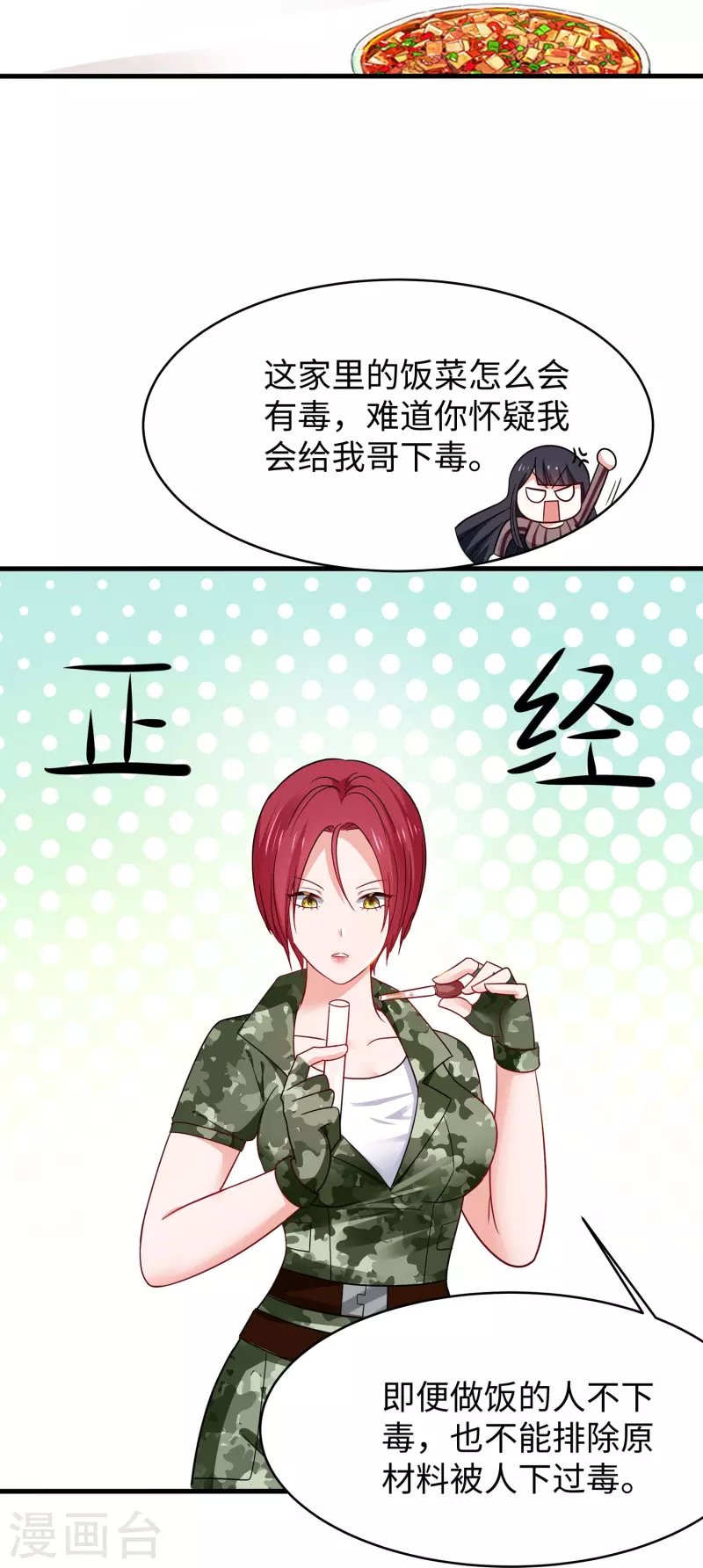 第230话 你也是高级特工？17