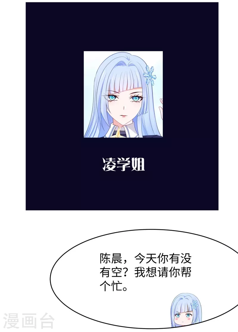 第232话 学姐的假男友？13