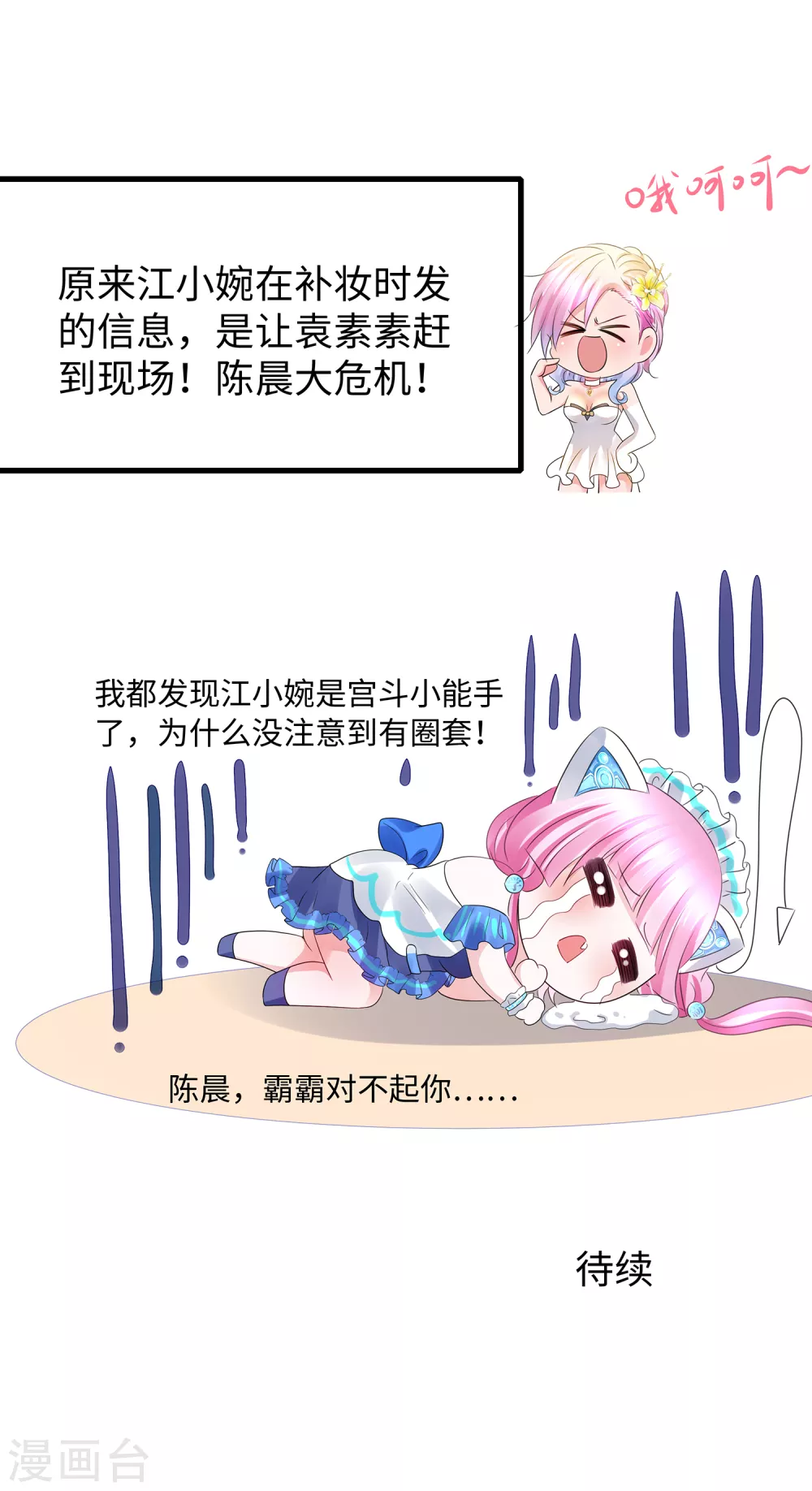 第98话 你竟然是这样的江小婉？！32