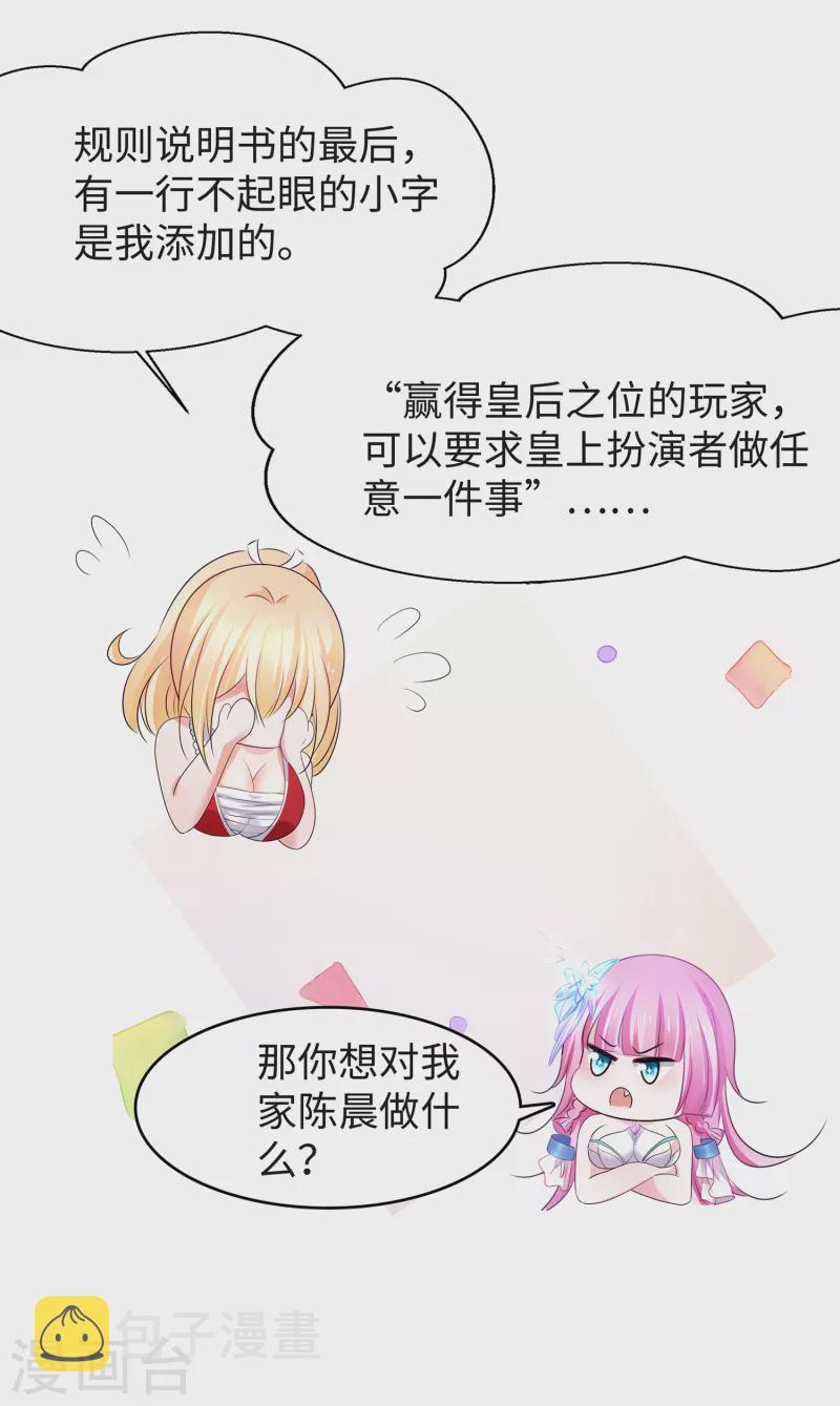 第115话 我的後宫是戏精？31