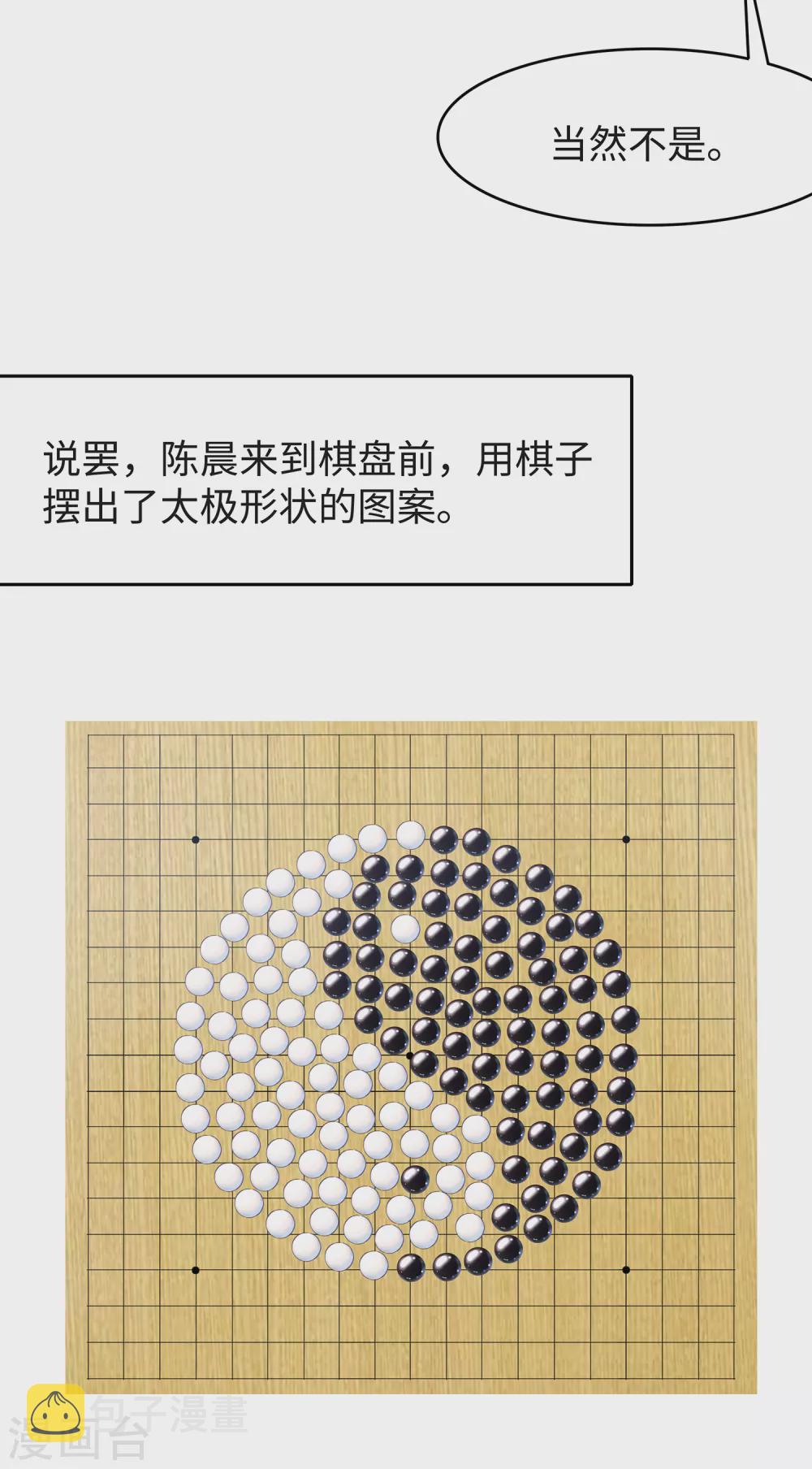 第93话 围棋和後宫都要和谐哦（末尾有彩蛋）27