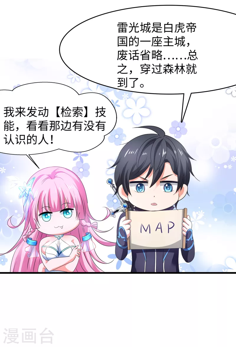 第119话 霸霸实体化！美少女无疑！29