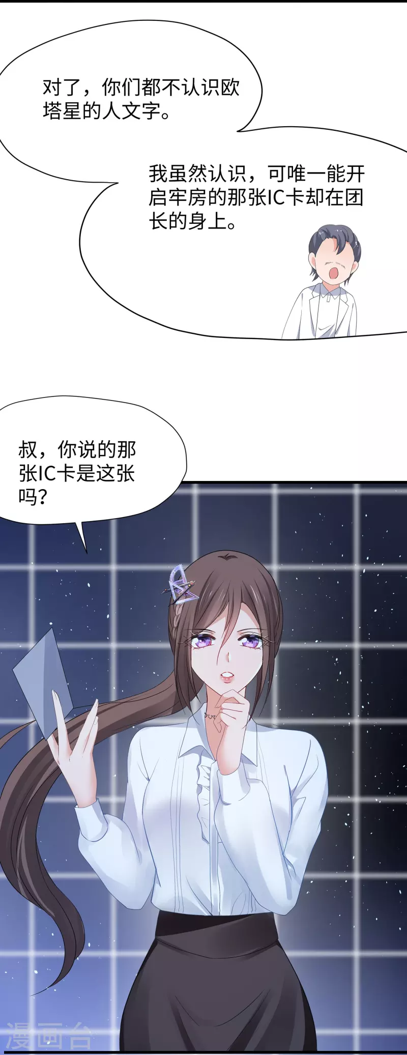 第213话 夏日老冰棍！24
