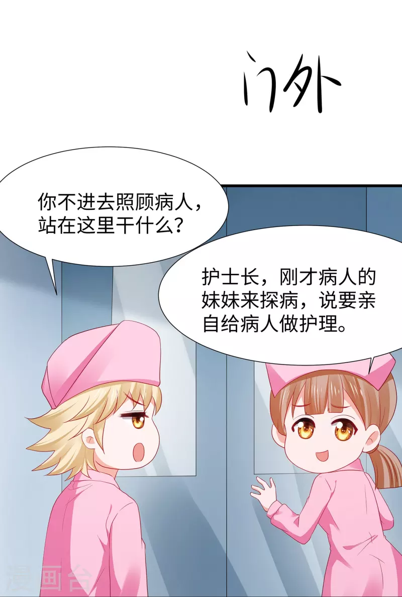 第214话 植物人帅哥，让我来18