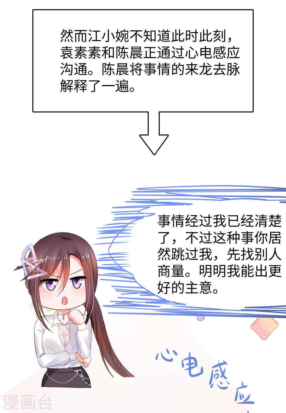 第99话 眉目传情原来是这样啊！4