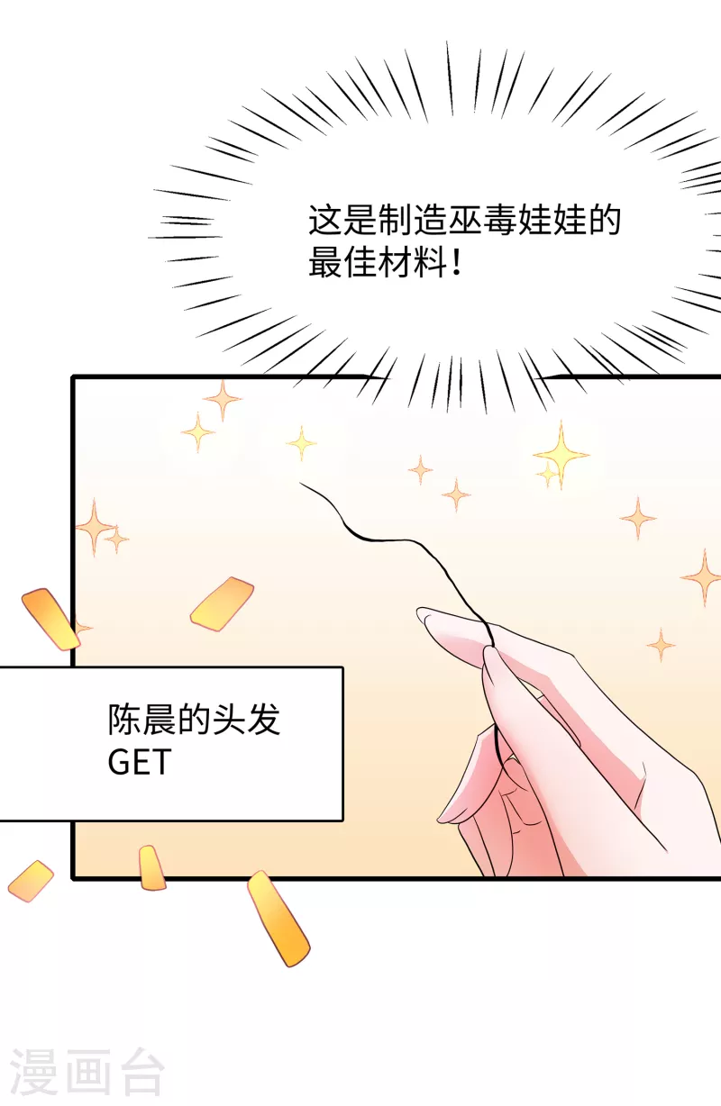 第133话 呜呜呜，这个男人身上有光！16