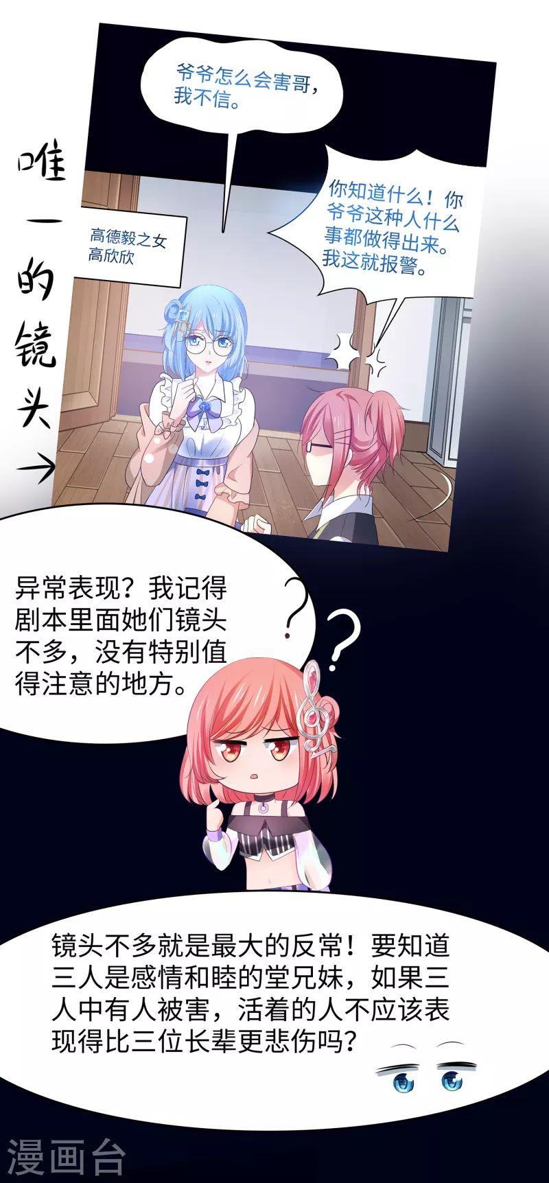 第152话 破解真相！9