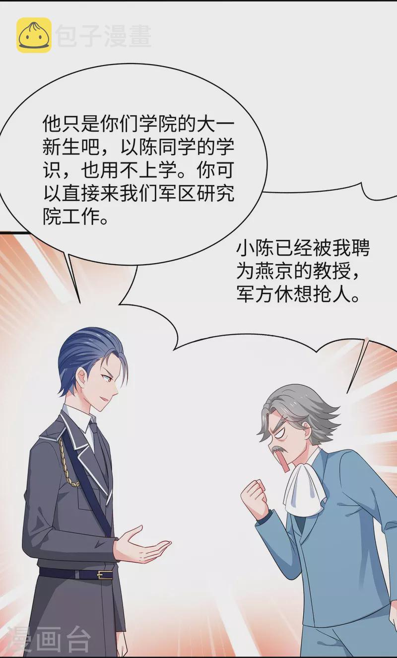第227话 我的搭档是学姐？5
