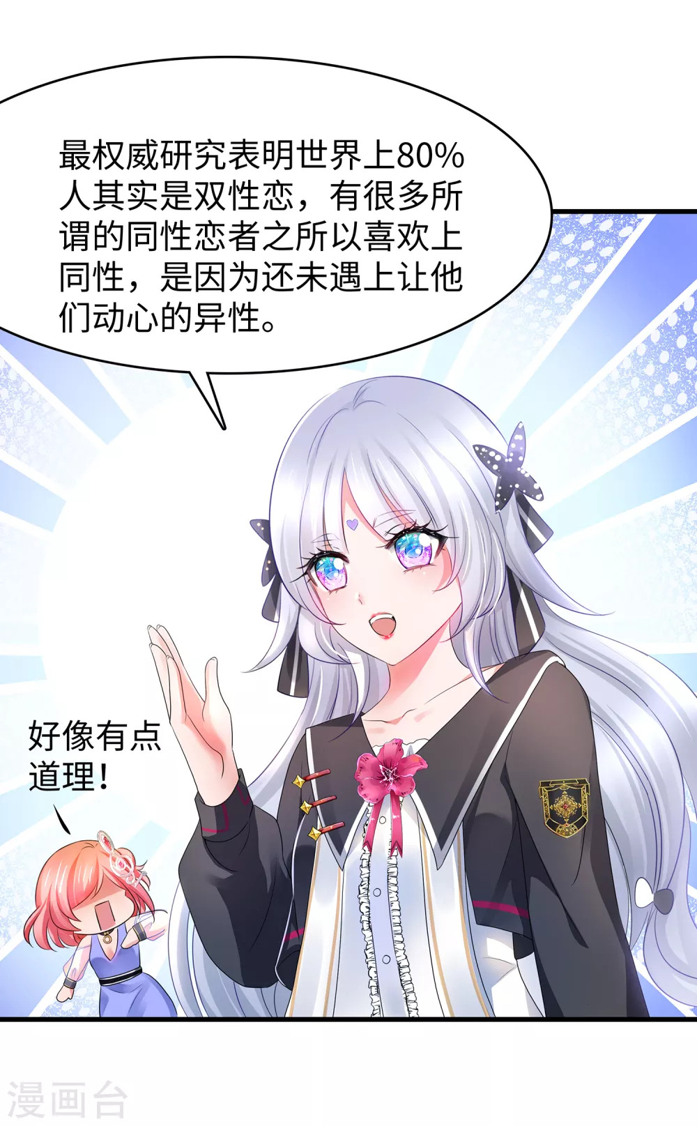 第96话 爲了完成任务，出卖色相！17