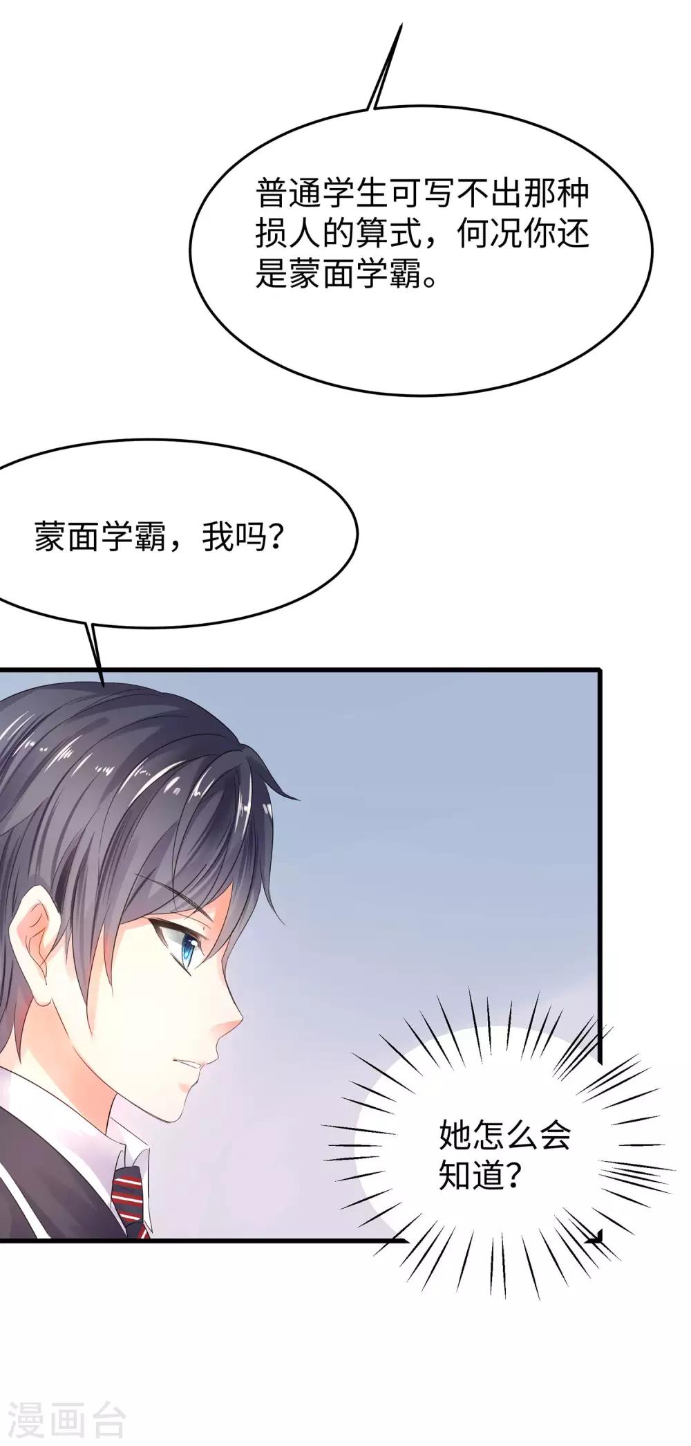 第10话 学姐找你干嘛？19