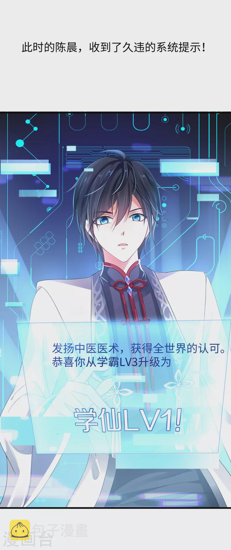第112话 陈晨升级，霸霸变装！39