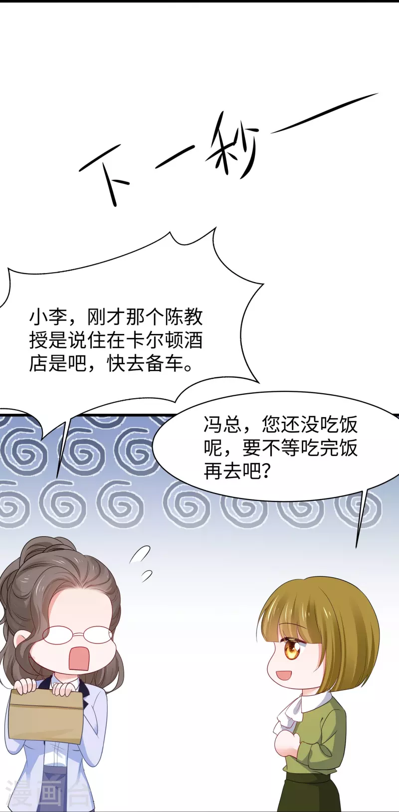 第244话 你的电车来自未来17