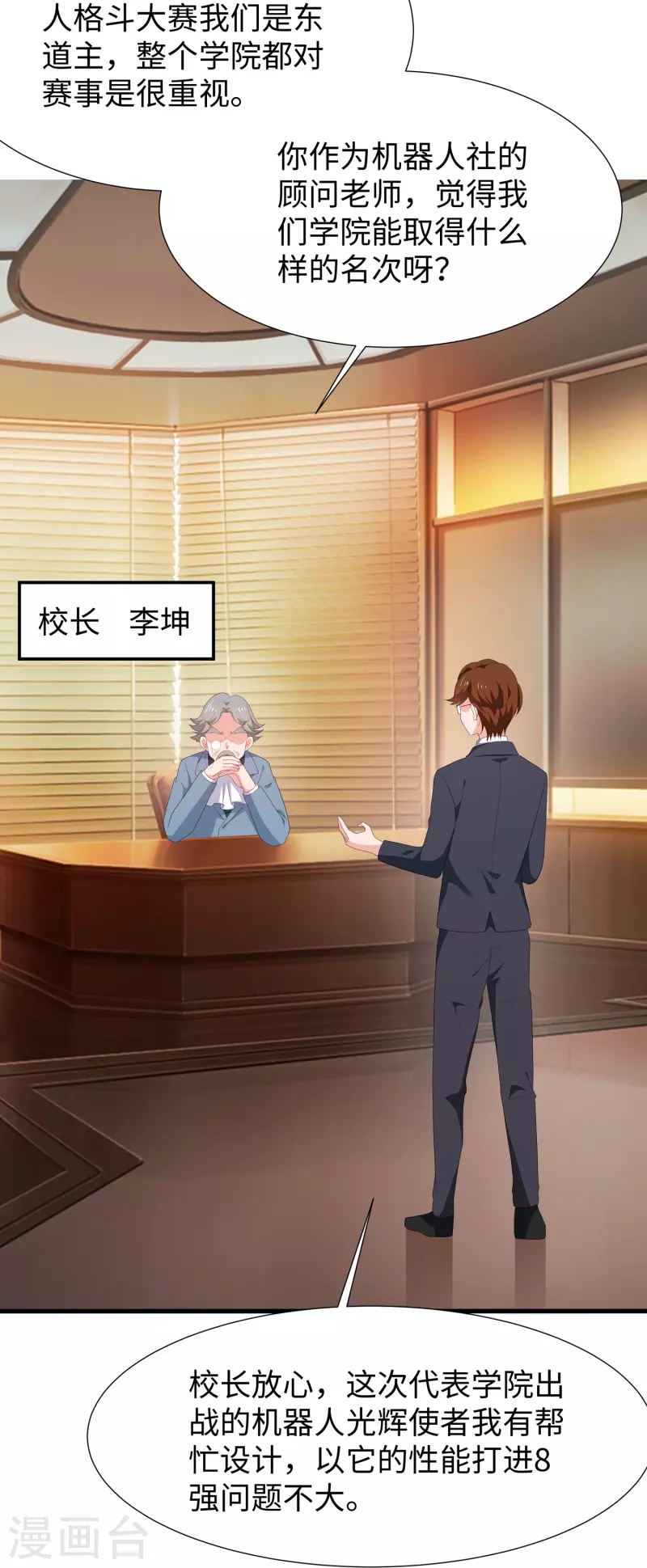 第221话 脑控机甲13