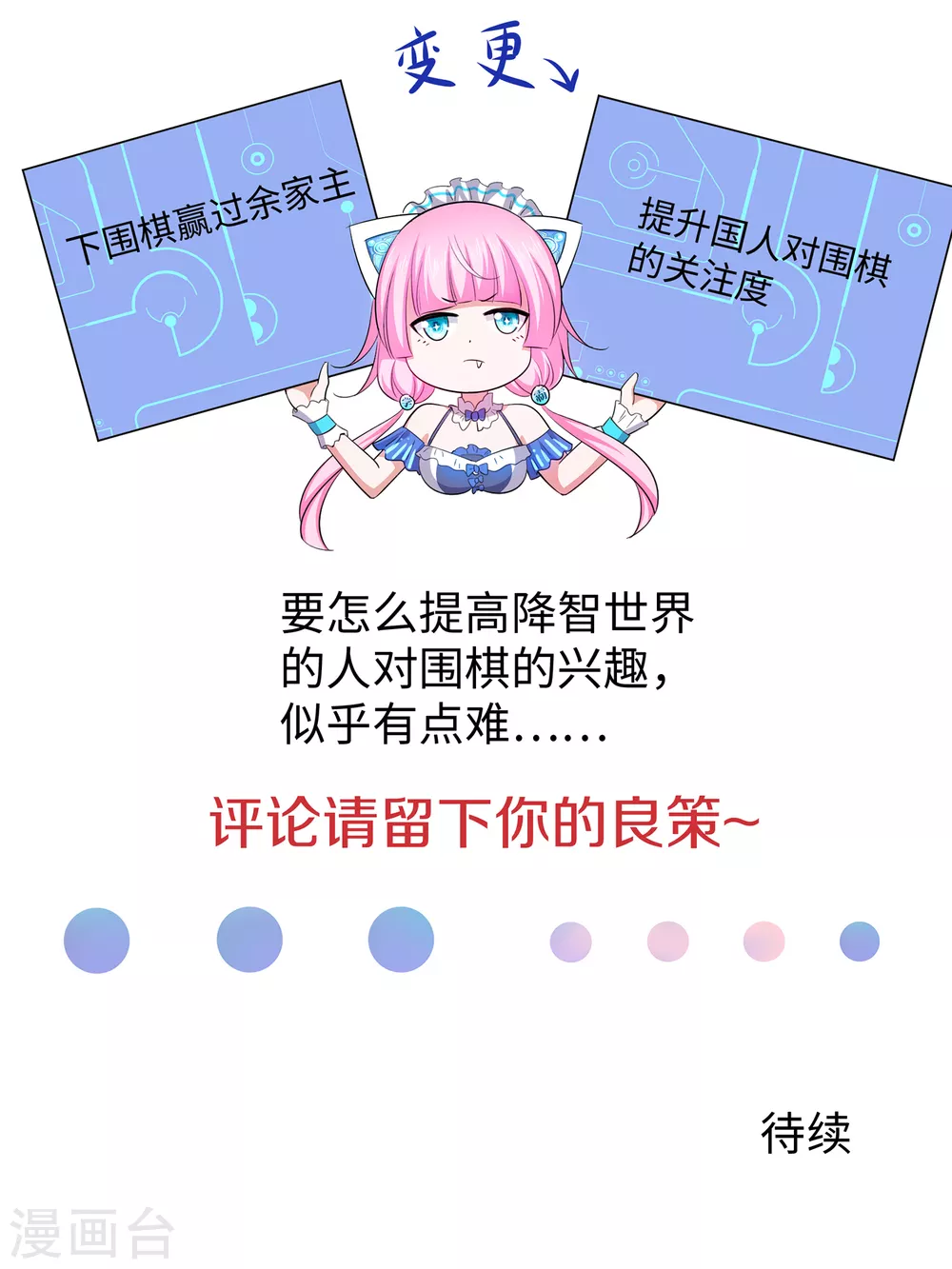 第77话 因爲太聪明了所以要加大难度26