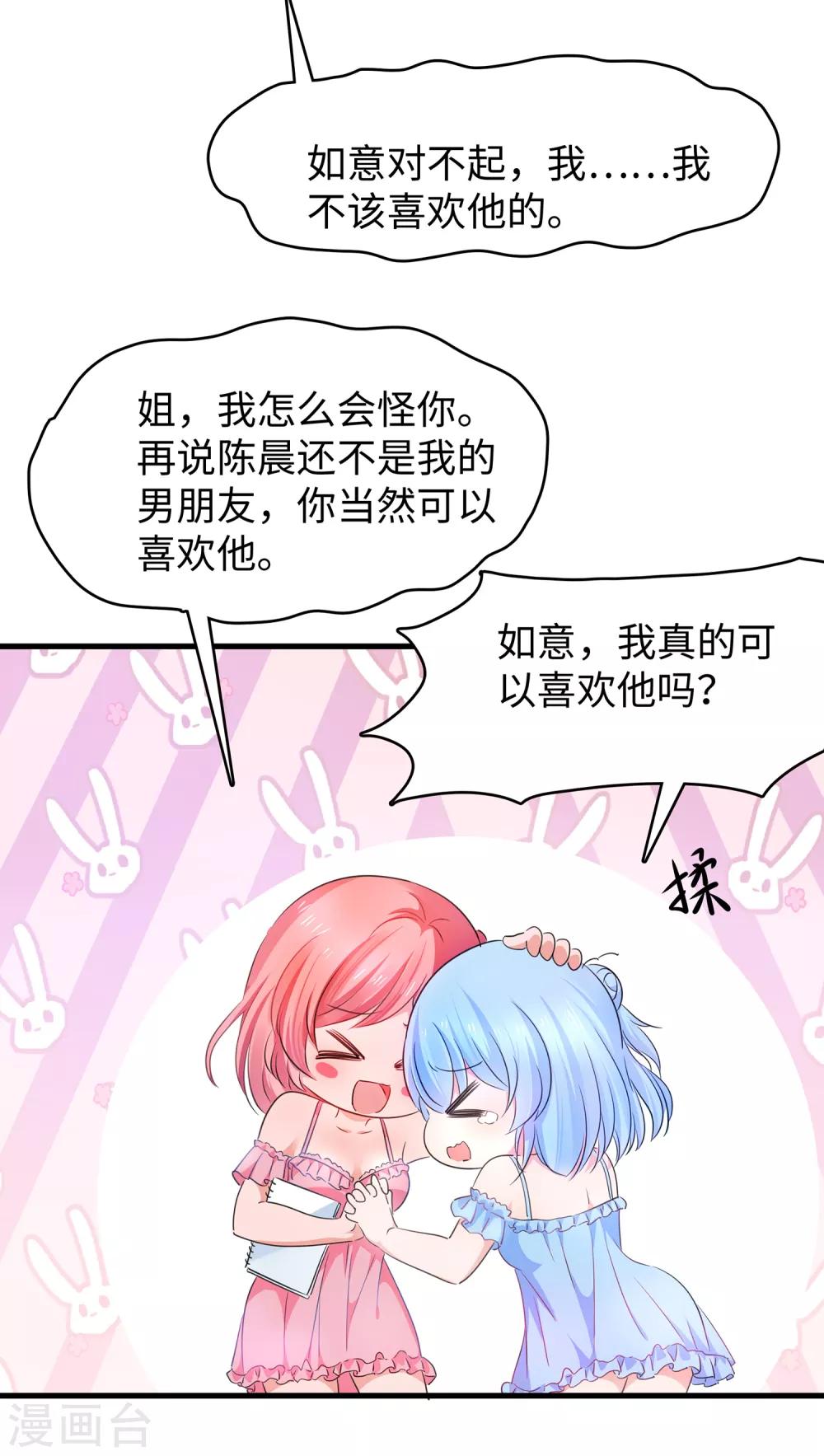 第57话 姐妹秒变情敌？29