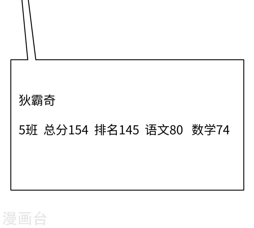 第9话 爲10班而战！29