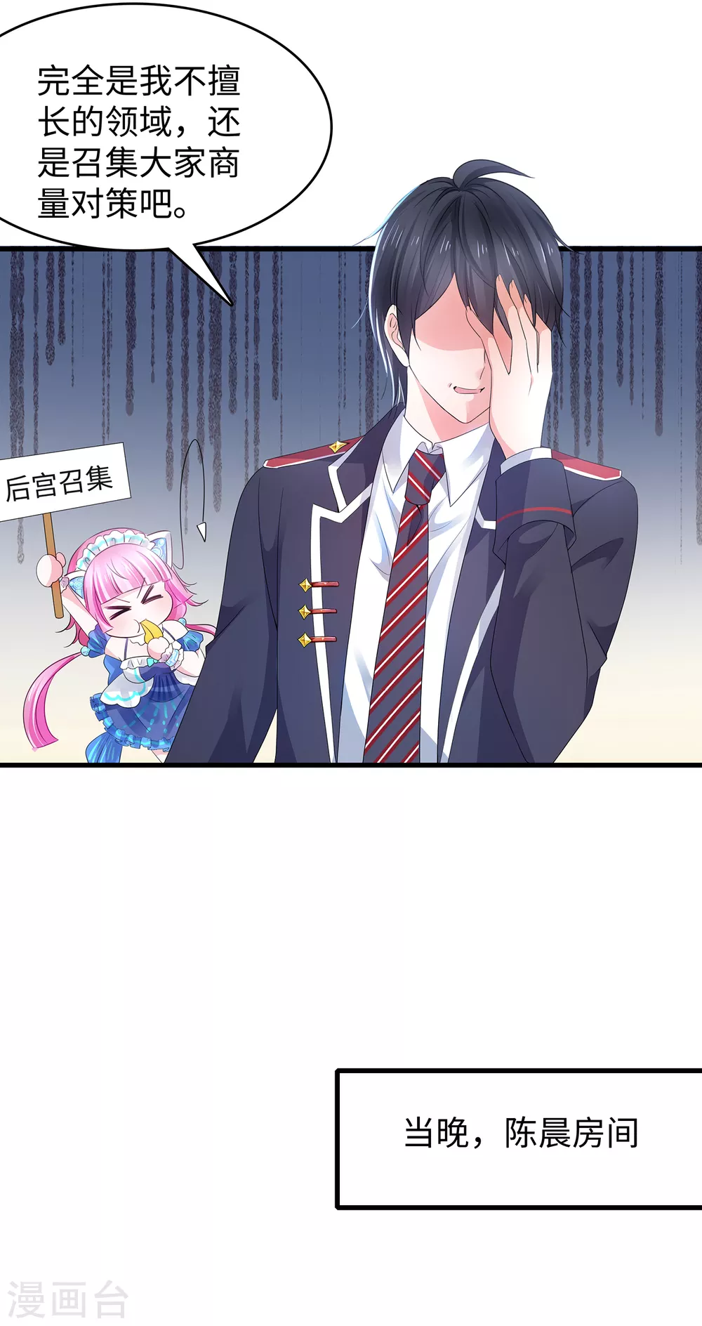 第96话 爲了完成任务，出卖色相！6