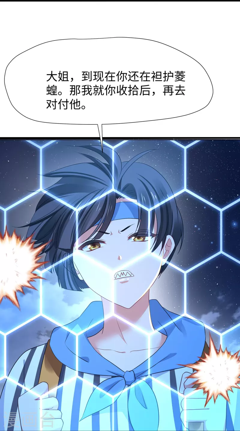 第208话 程序啓动：自爆7