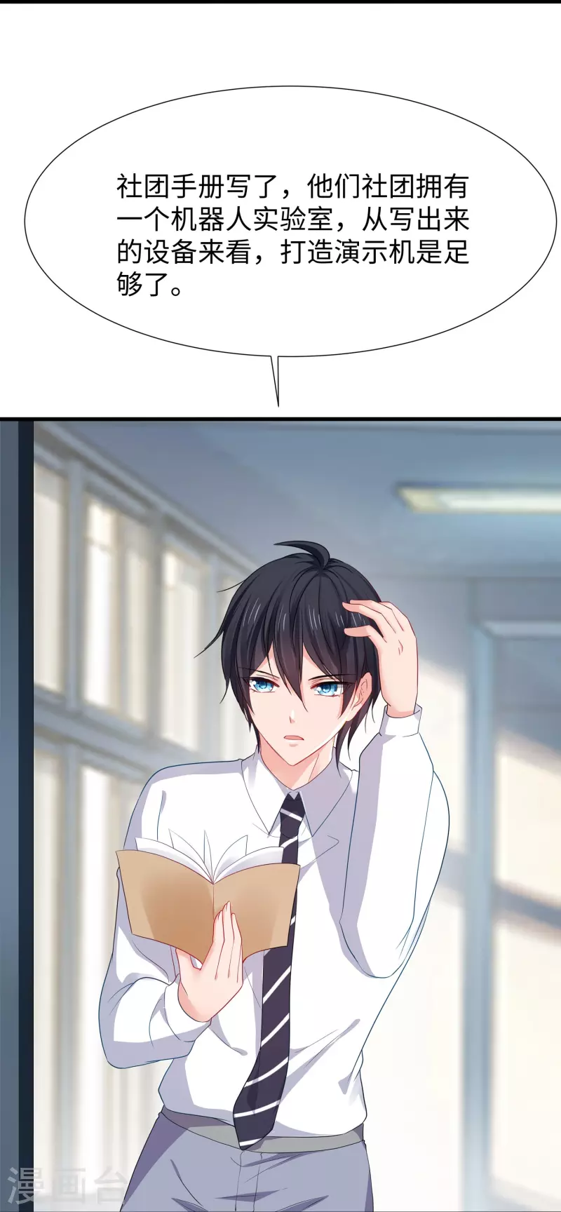 第218话 这麽弱的机器人？5