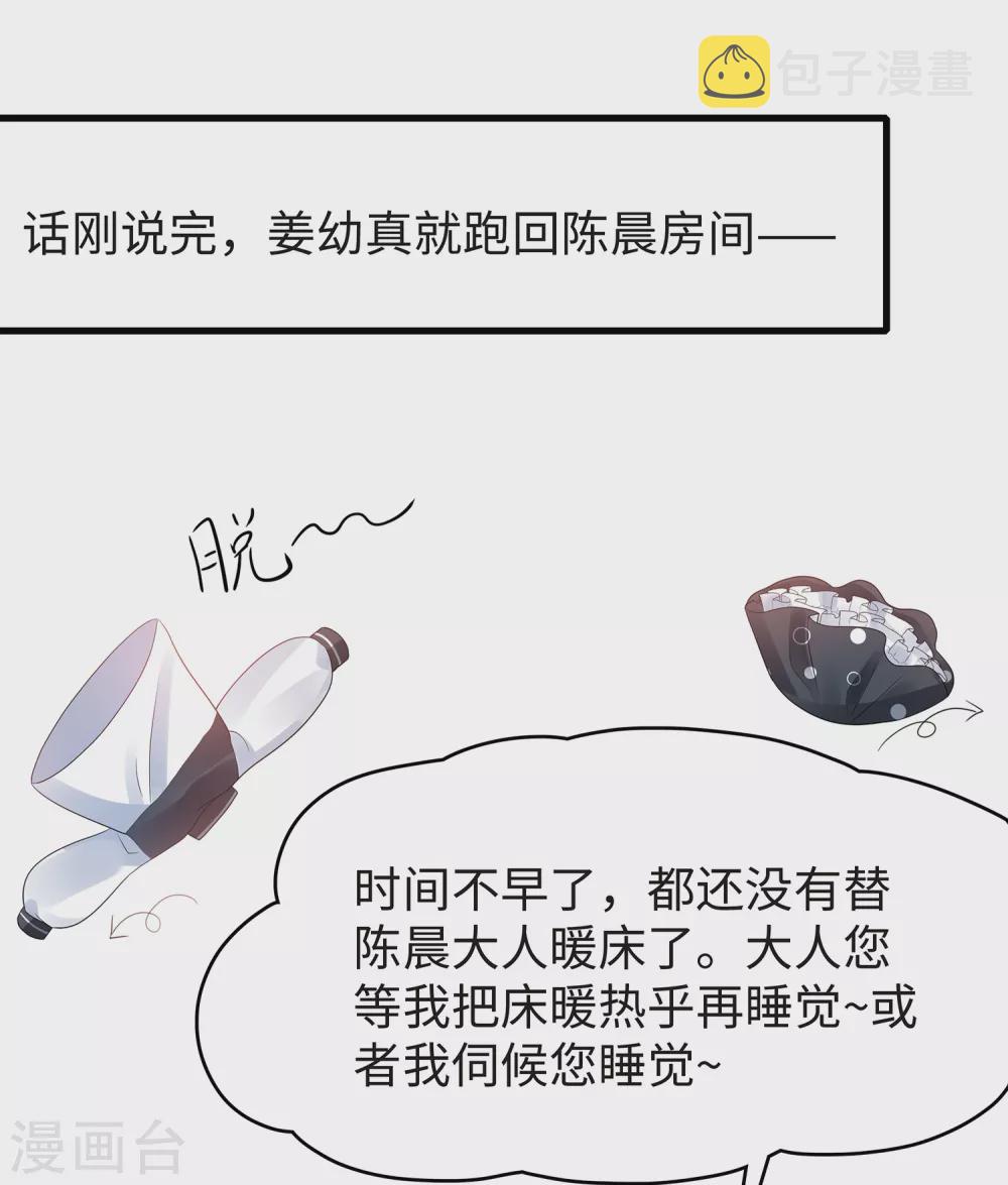 第91话 合法萝莉给你暖牀牀10