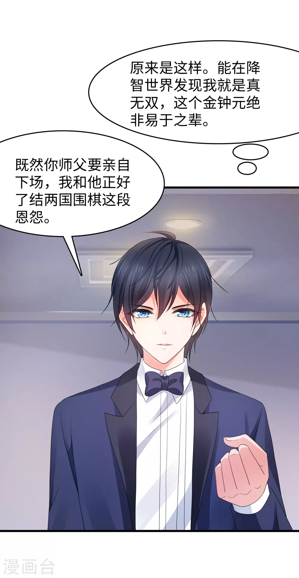 第90话 终於对萝莉下手了！26
