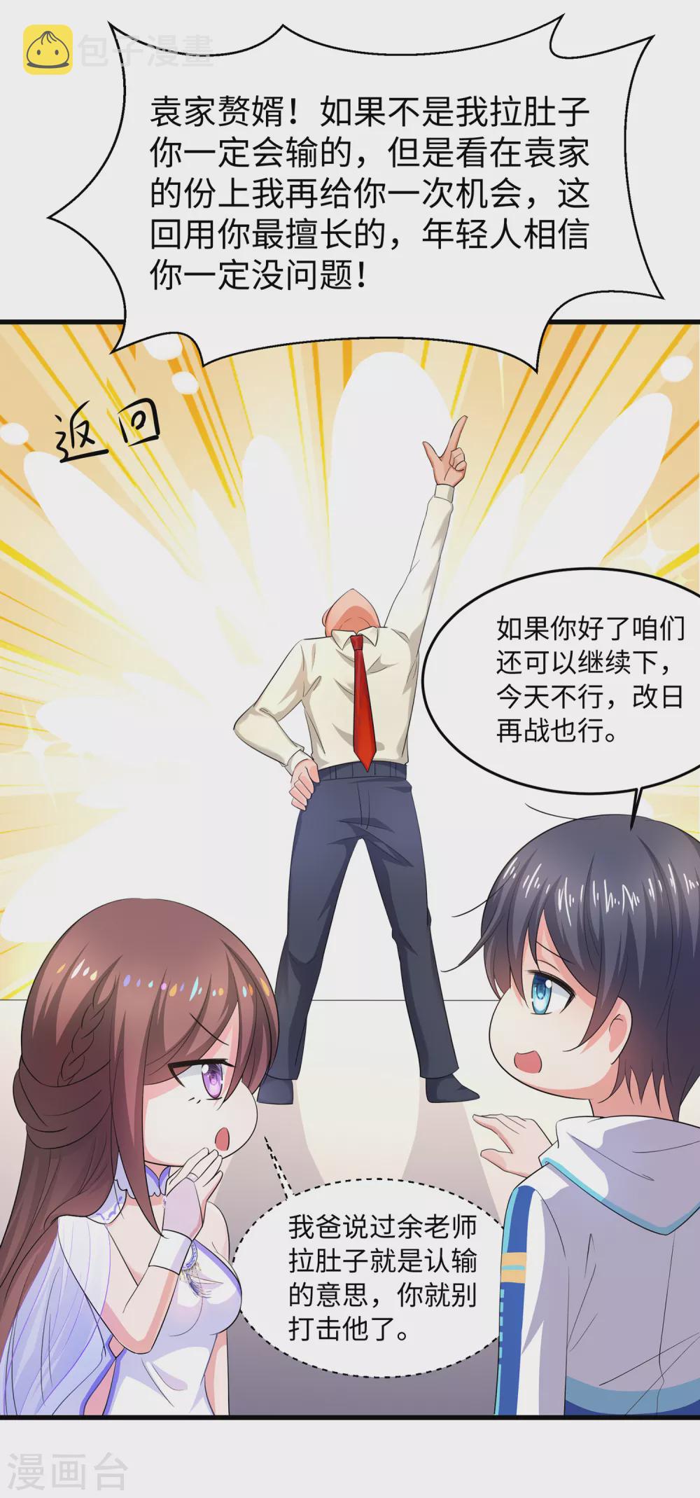 第77话 因爲太聪明了所以要加大难度24