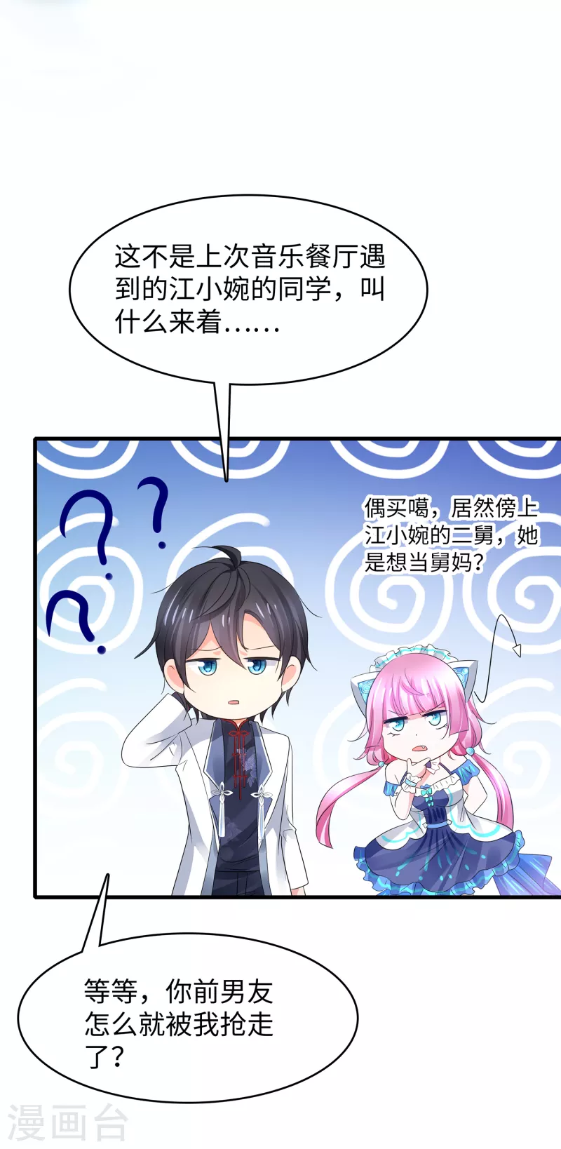 第108话 雅蠛蝶，这谁顶得住？！27