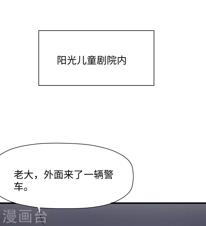第238话 有儿童被劫持？33