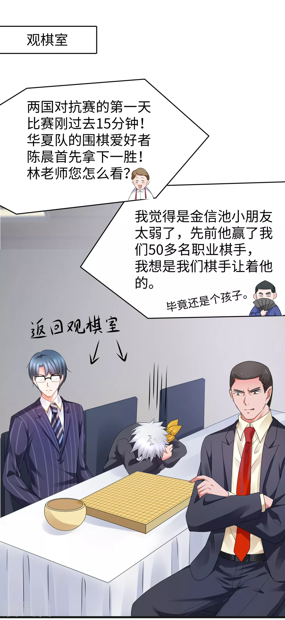 第88话 怎麽阔以欺负小萝莉呢？2