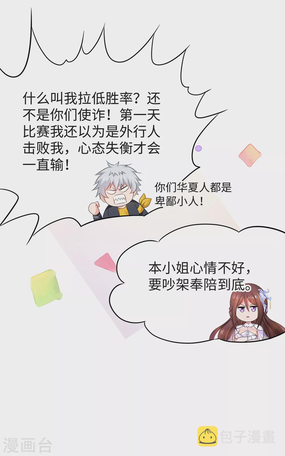 第93话 围棋和後宫都要和谐哦（末尾有彩蛋）10