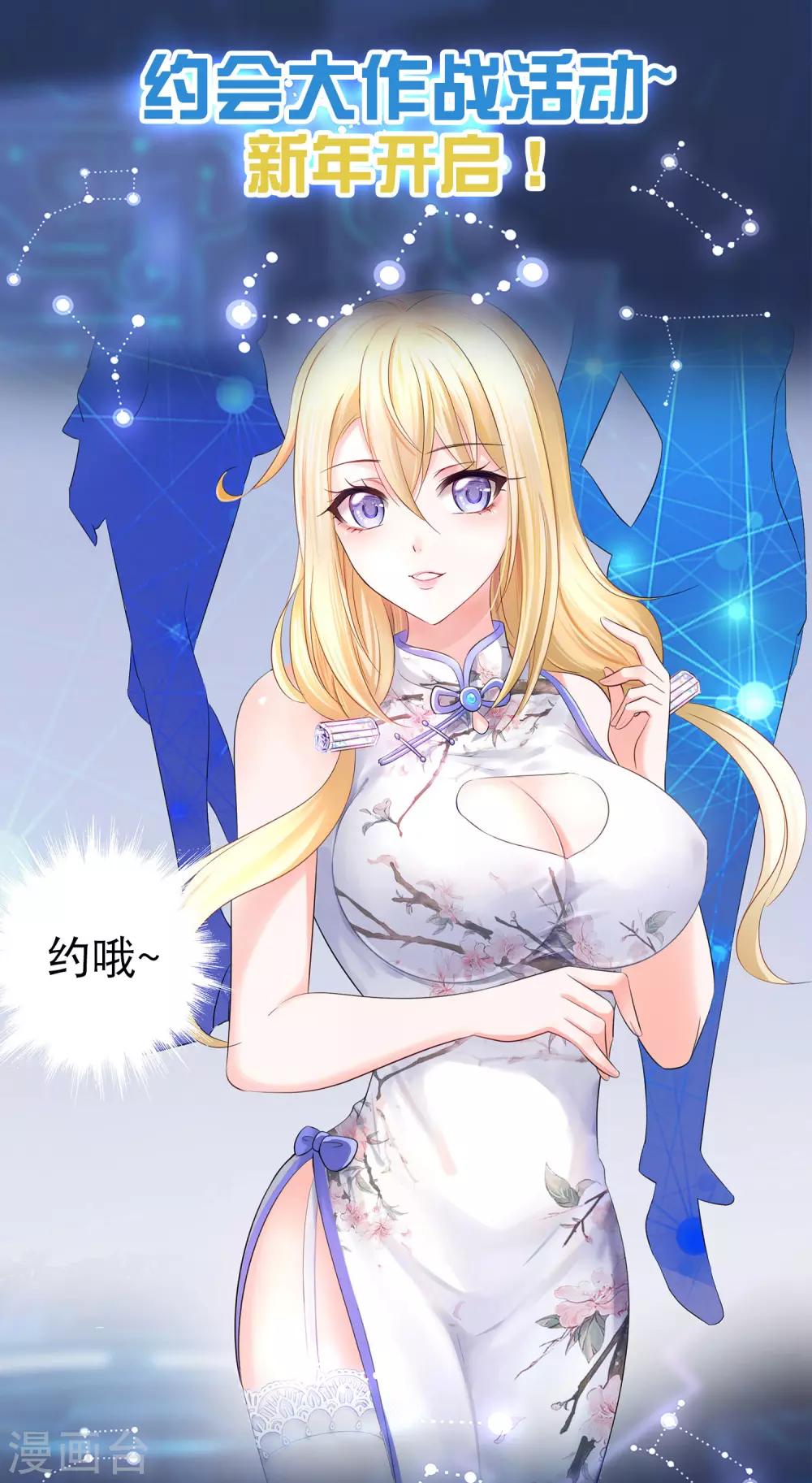 福利活动 约会大作战4