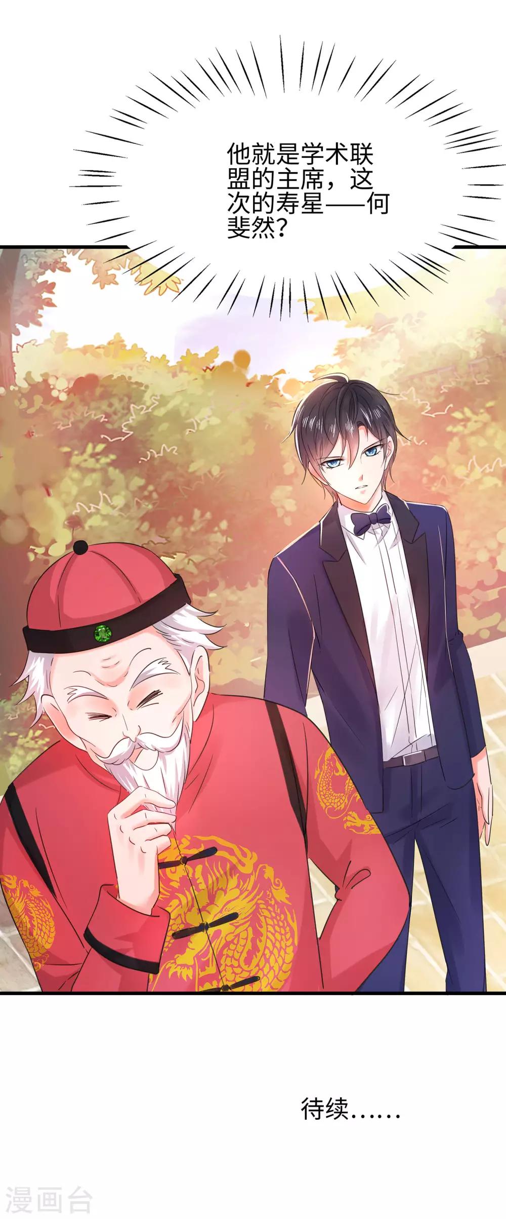 第31话 谁能得到他的心？35