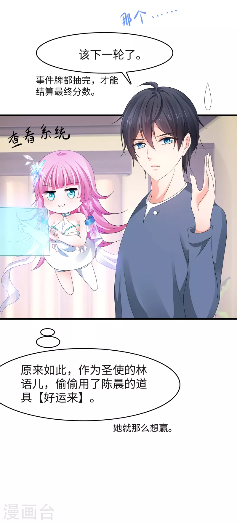 第115话 我的後宫是戏精？29