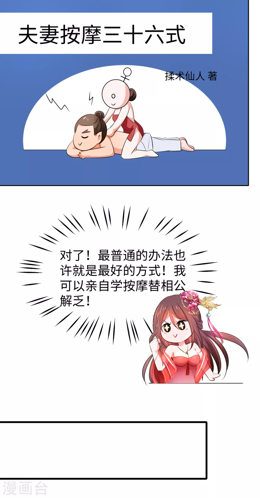 情人节番外 相公，奴家给你按摩20