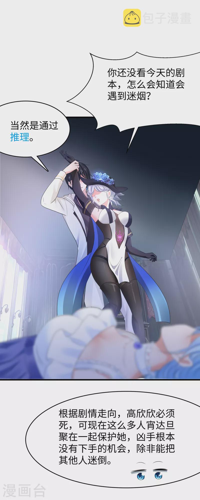 第149话 找出狼神了！！！9