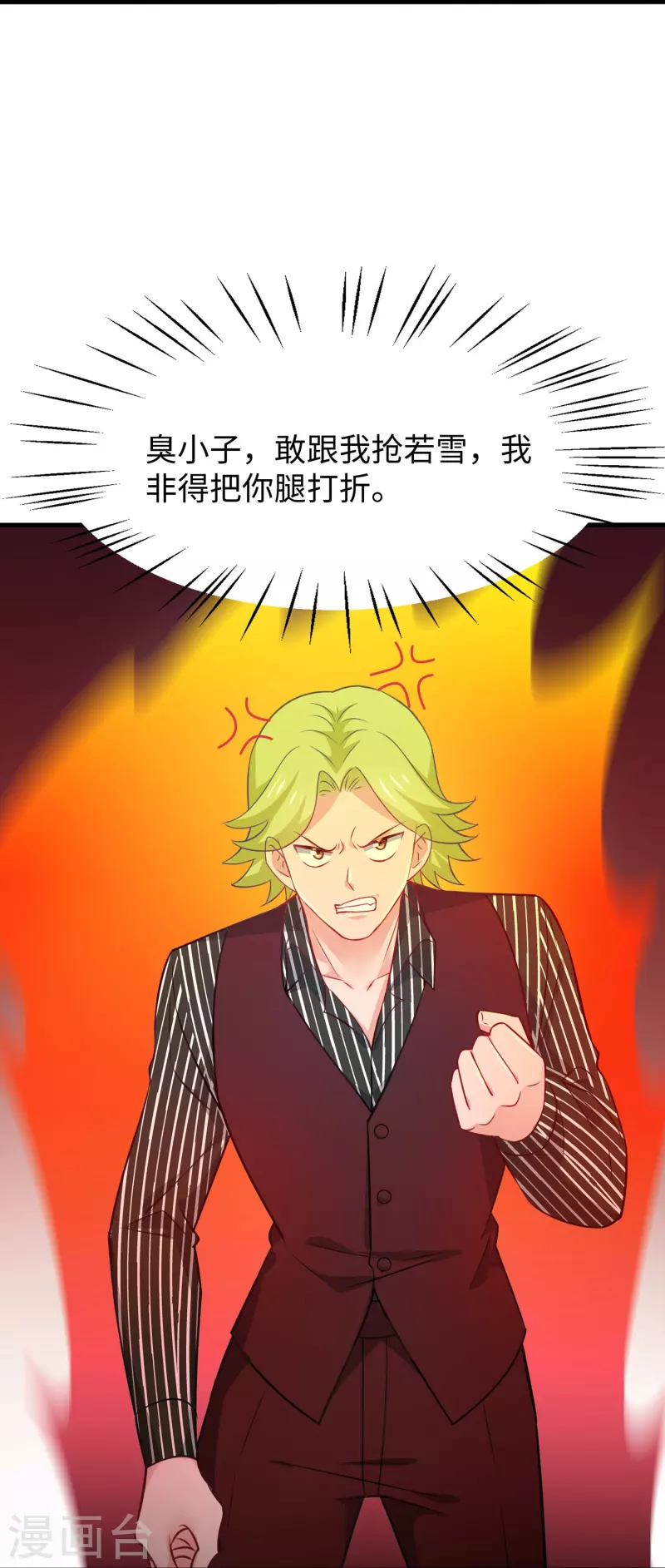 第233话 你的发色略显环保14