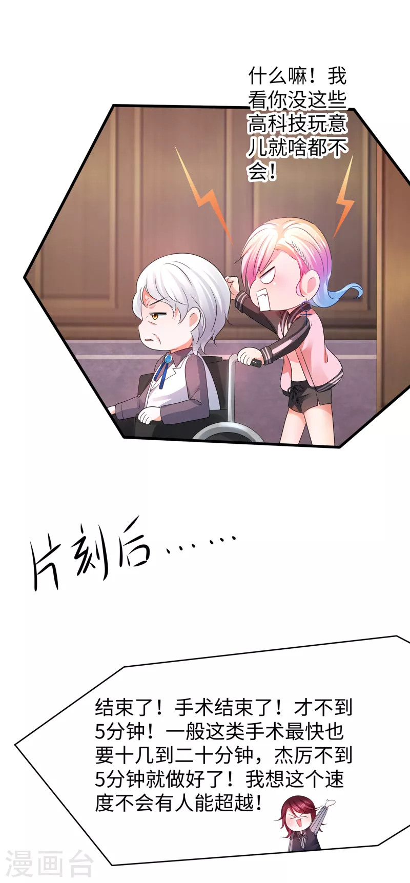 第110话 怎麽肥四，小蝌蚪？29