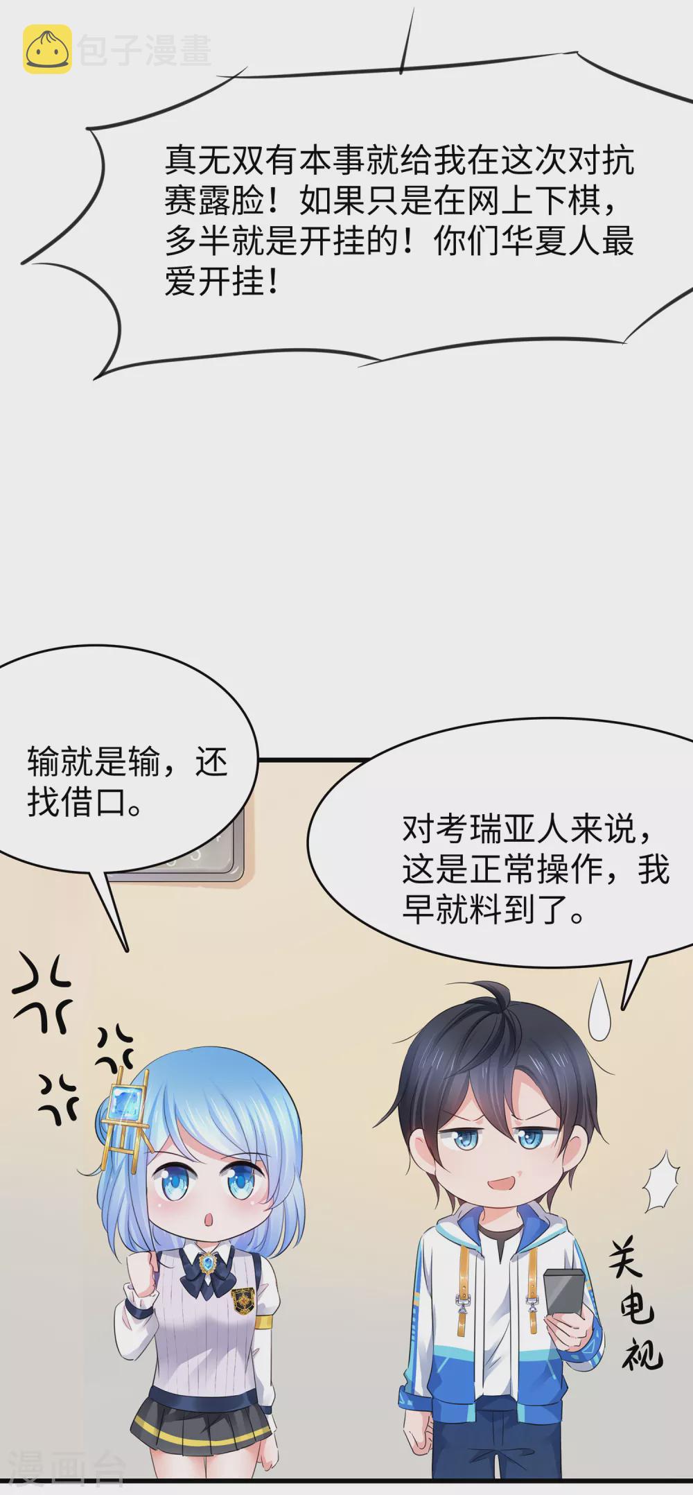 第85话 开啓吊打模式15