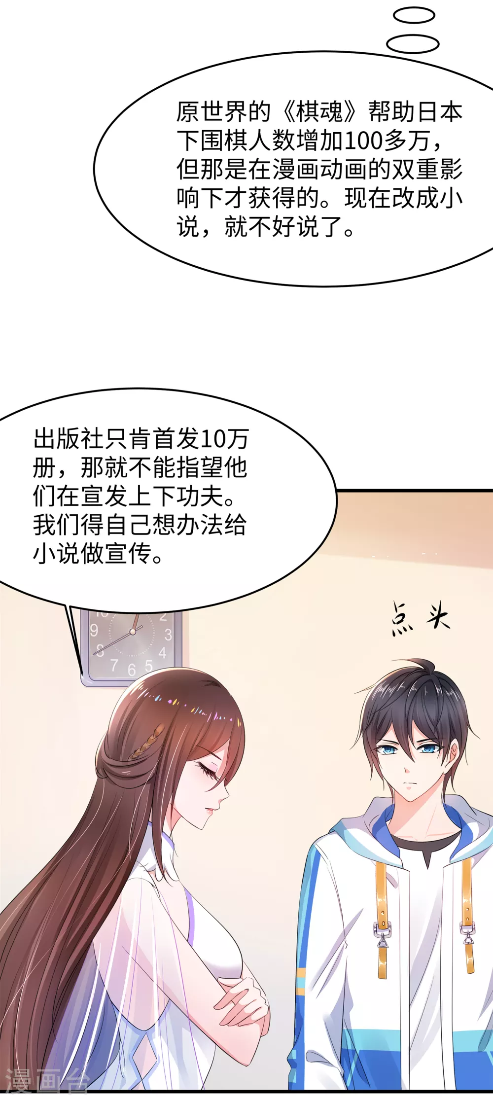 第78话 美女直播！速来！16