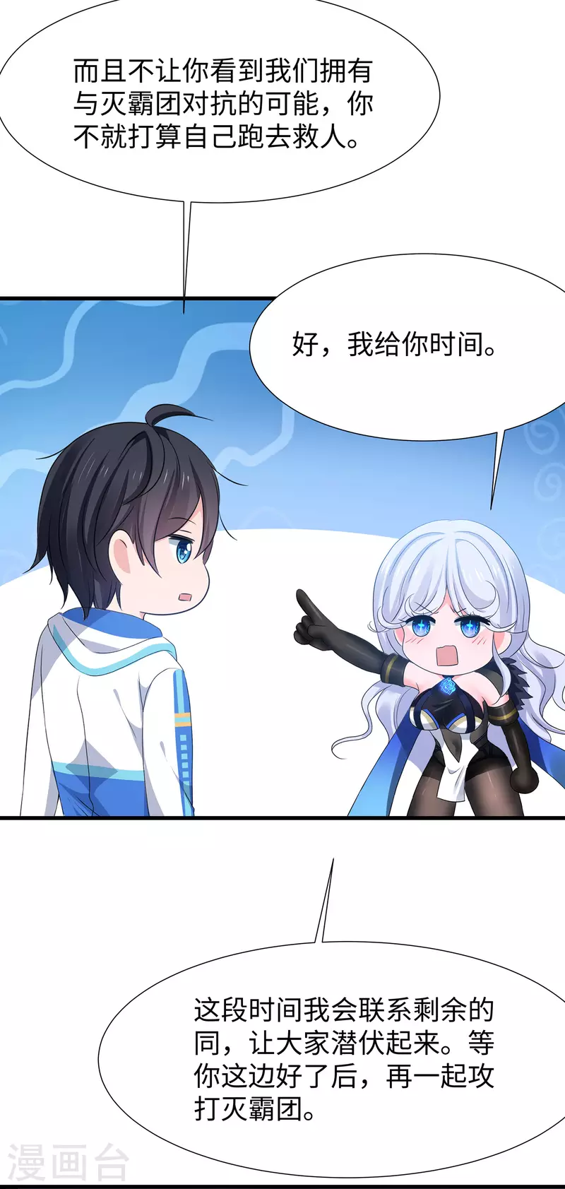 第167话 想做圣使怎麽这麽难！12